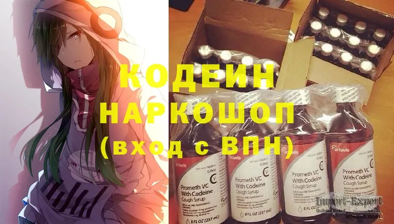 Кодеин Purple Drank  Новокубанск 